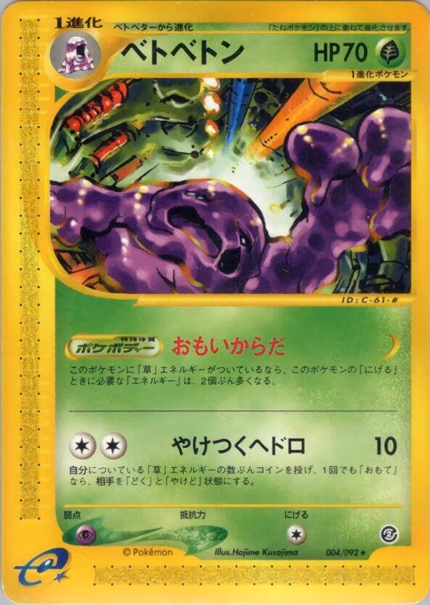 Muk - Rare (004/092)