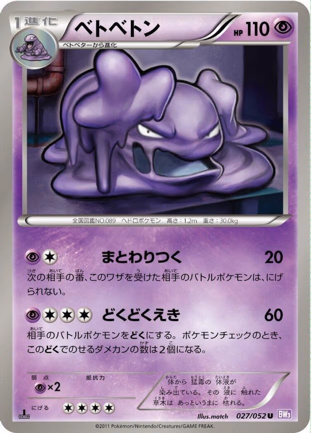 Muk - Uncommon (027/052)