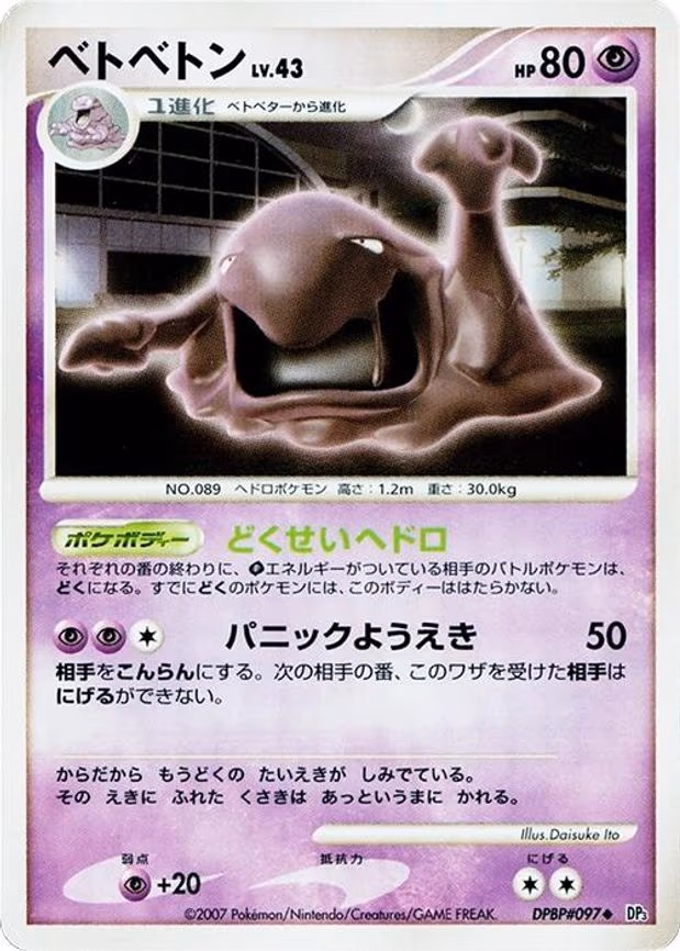 Muk - Uncommon