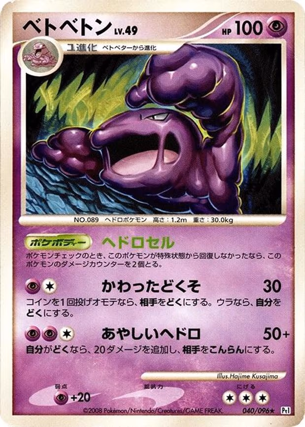 Muk - Rare (040/096)