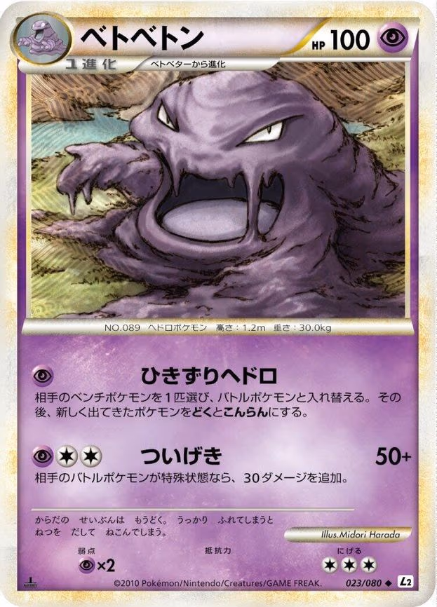 Muk - Uncommon (023/080)