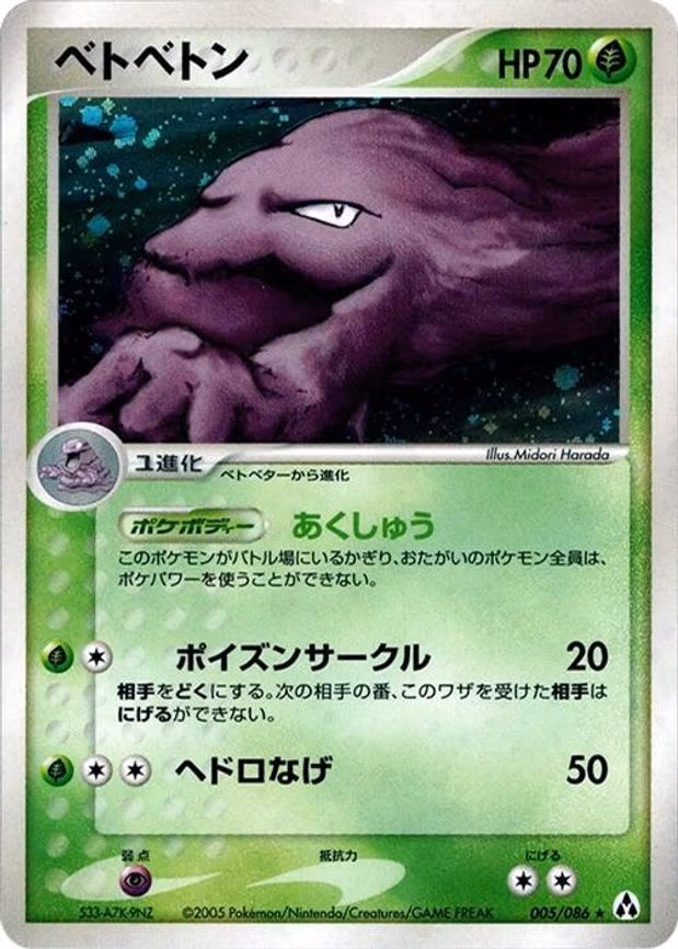 Muk - Holo Rare (005/086)