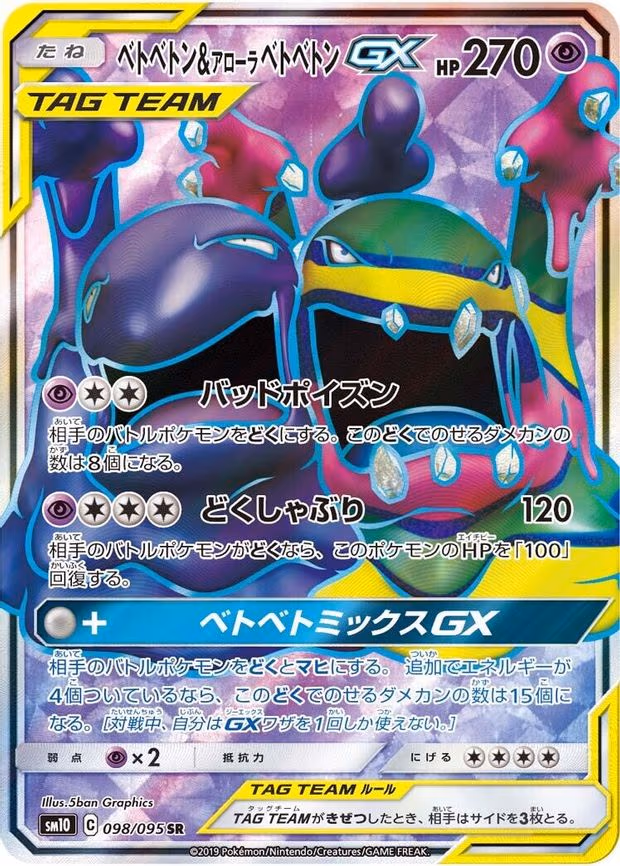 Muk & Alolan Muk GX - Super Rare (098/095)