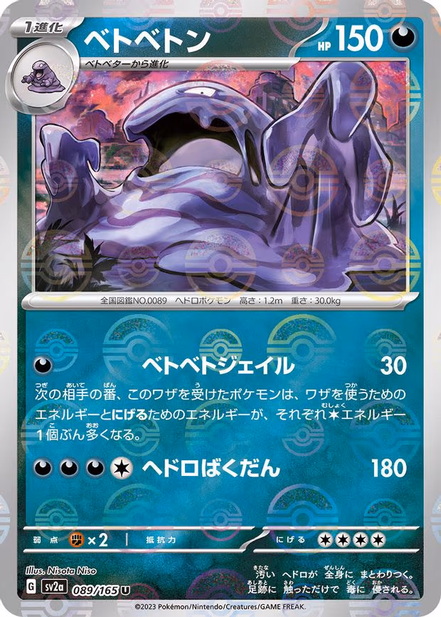 Muk (Poke Ball Pattern) - Uncommon (089/165)