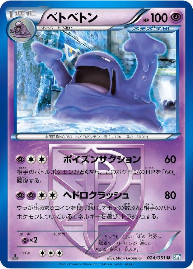 Muk (Team Plasma) - Uncommon (024/051)