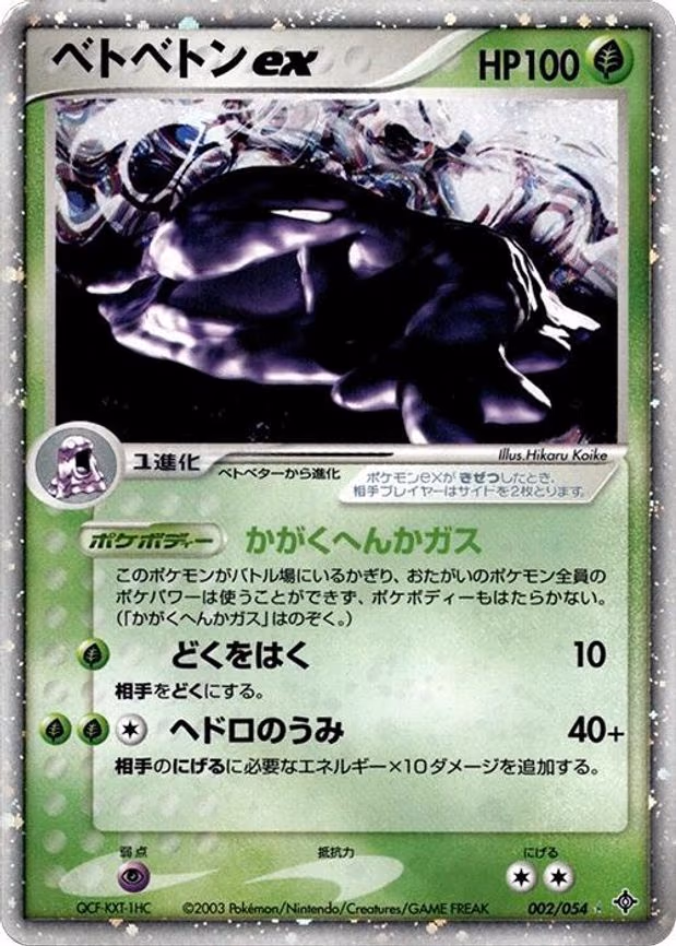 Muk ex - Holo Rare (002/054)