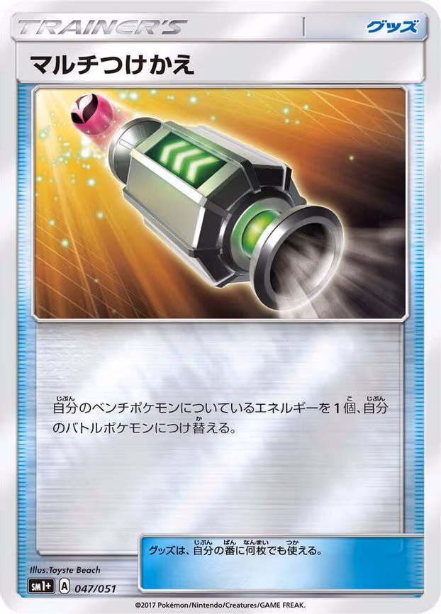 Multi Switch - Common (047/051)