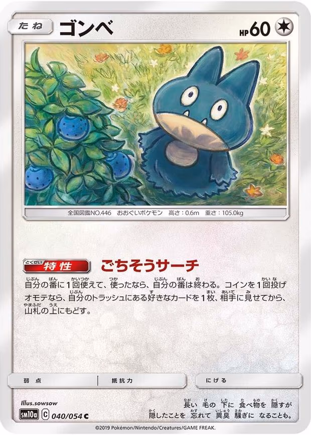 Munchlax