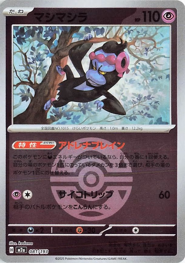 Munkidori (Dusk Ball Pattern) (081/193)