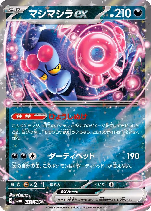 Munkidori ex - Double Rare (037/064)