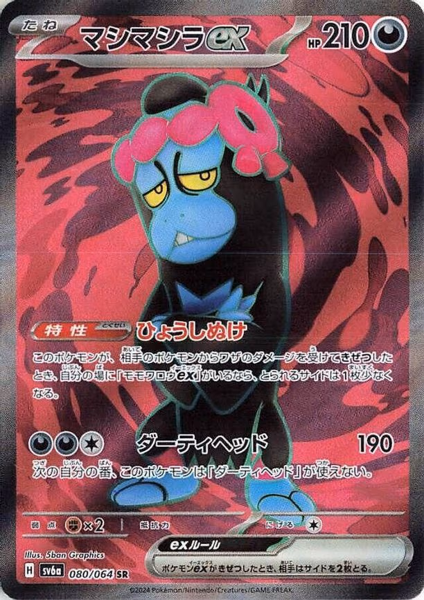 Munkidori ex - Super Rare (080/064)