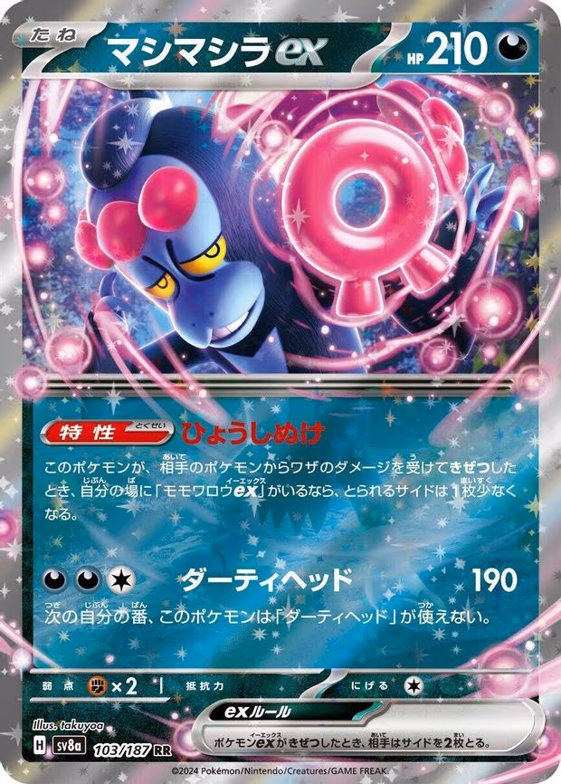 Munkidori ex - Double Rare (103/187)
