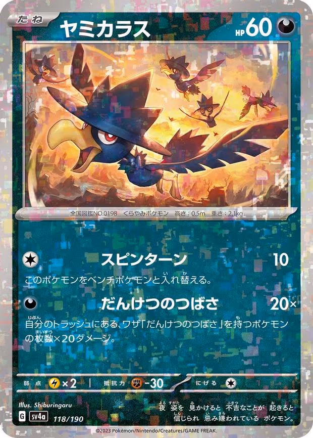 Murkrow - 118/190 (Mirror Holofoil) - None (118/190)