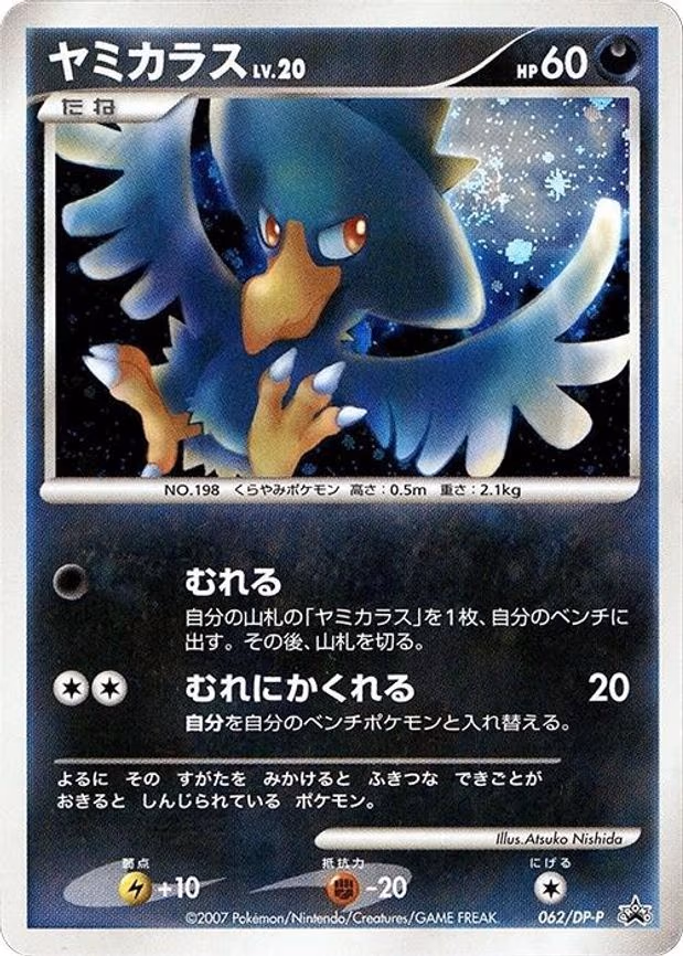 Murkrow - None (062/DP-P)