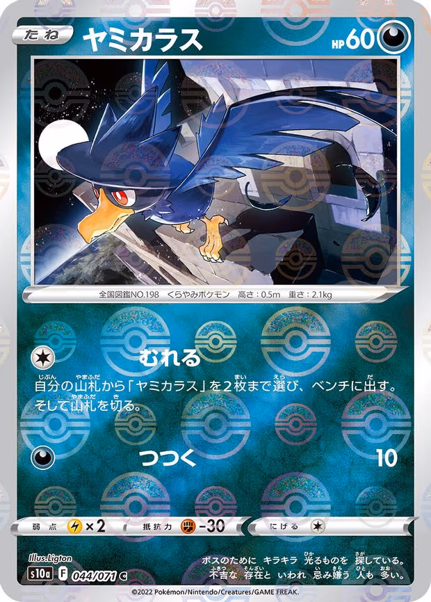 Murkrow (Mirror Holofoil) - Common (044/071)