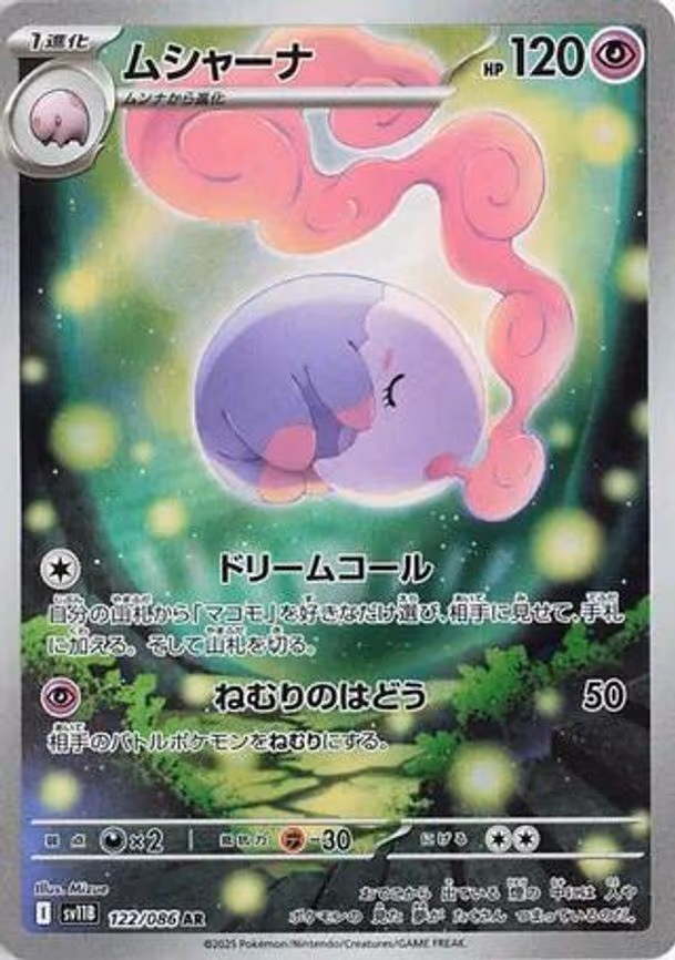 Musharna - Art Rare (122/086)