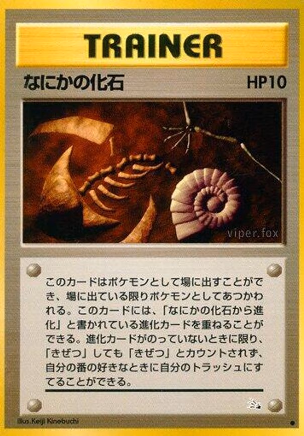Mysterious Fossil - Common