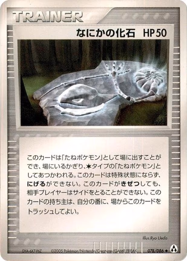Mysterious Fossil - Uncommon (078/086)