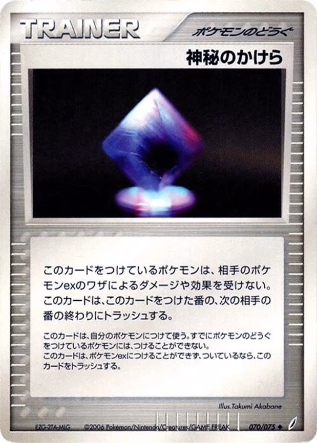 Mysterious Shard - Uncommon (070/075)