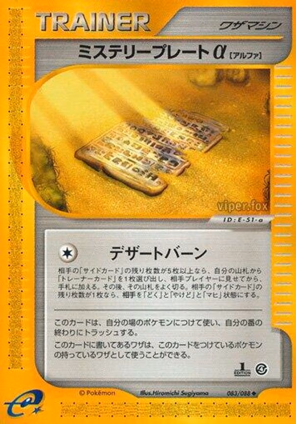Mystery Plate a - Uncommon (083/088)