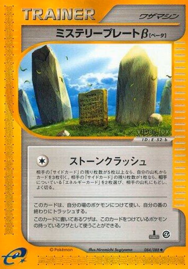 Mystery Plate B - Uncommon (084/088)