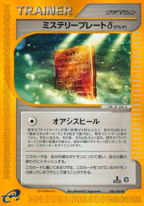 Mystery Plate o - Uncommon (086/088)