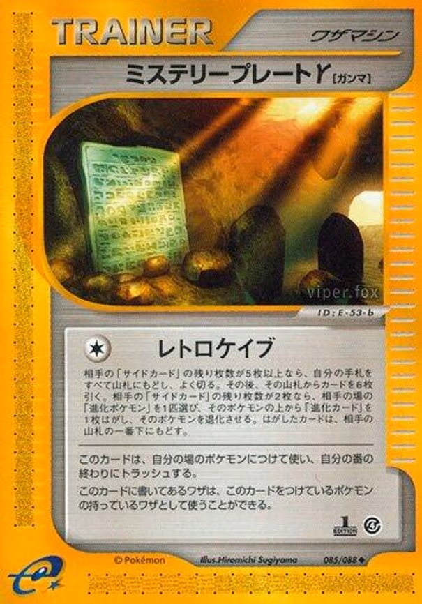 Mystery Plate Y - Uncommon (085/088)