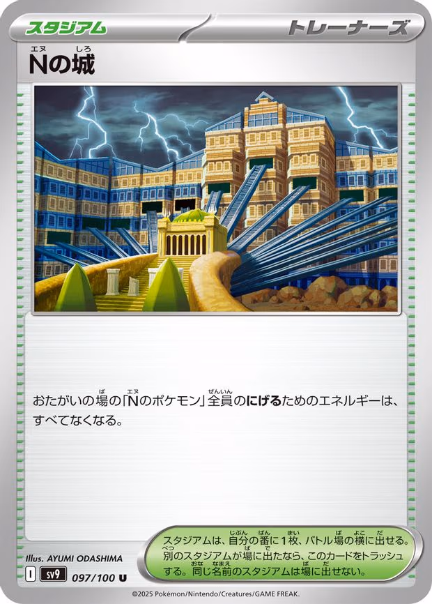 N's Castle - Uncommon (097/100)