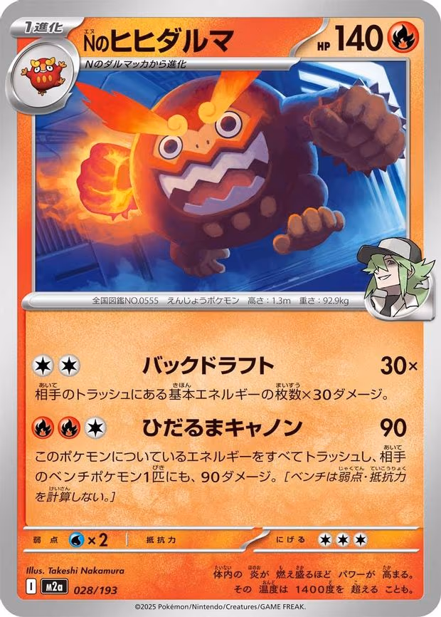 N's Darmanitan (028/193)
