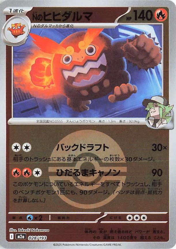 N's Darmanitan (Poke Ball Pattern) (028/193)