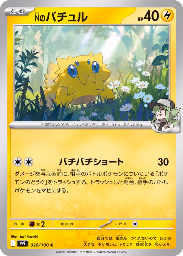 N's Joltik - Common (028/100)