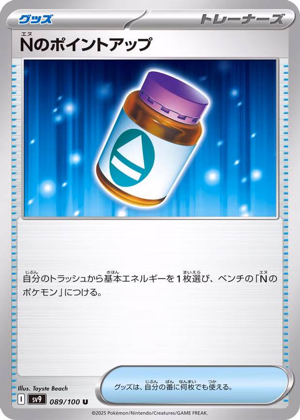 N's PP Up - Uncommon (089/100)