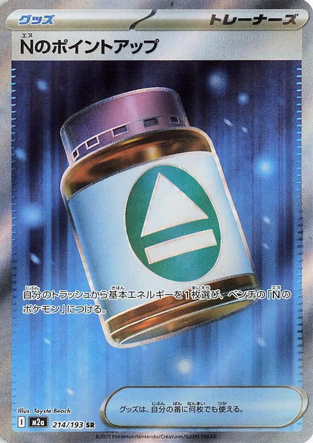 N's PP Up - Super Rare (214/193)