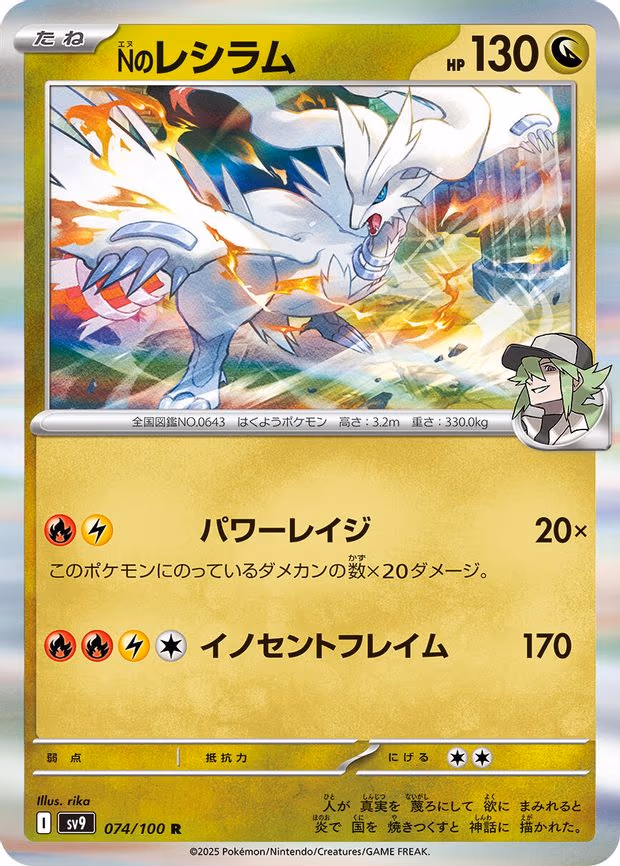 N's Reshiram - Rare (074/100)