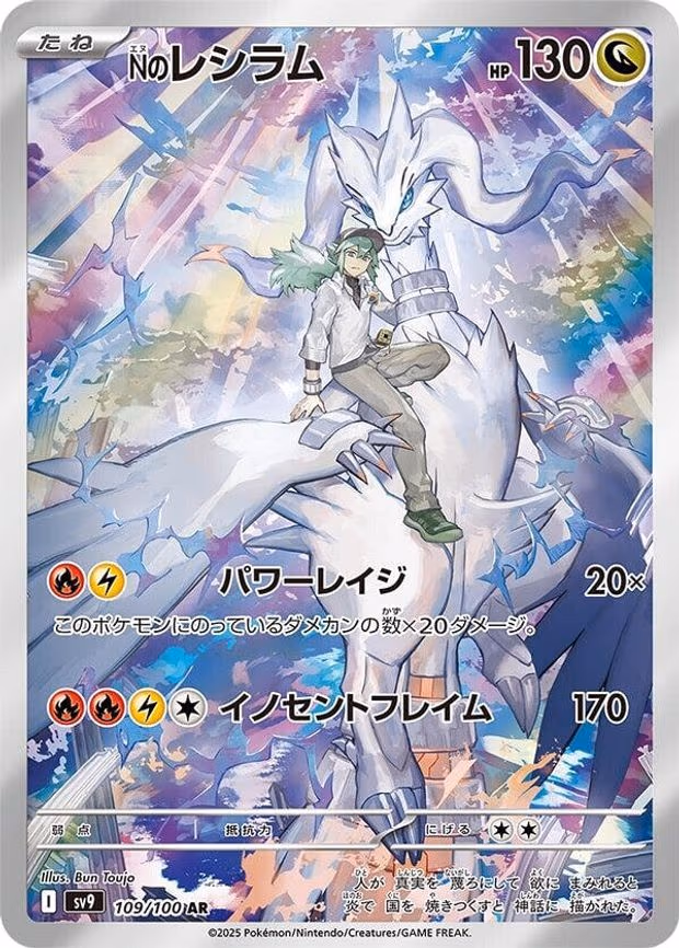 N's Reshiram - Art Rare (109/100)