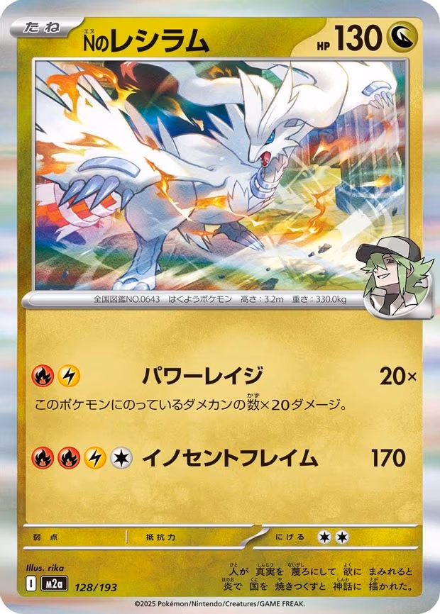 N's Reshiram - Common (128/193)
