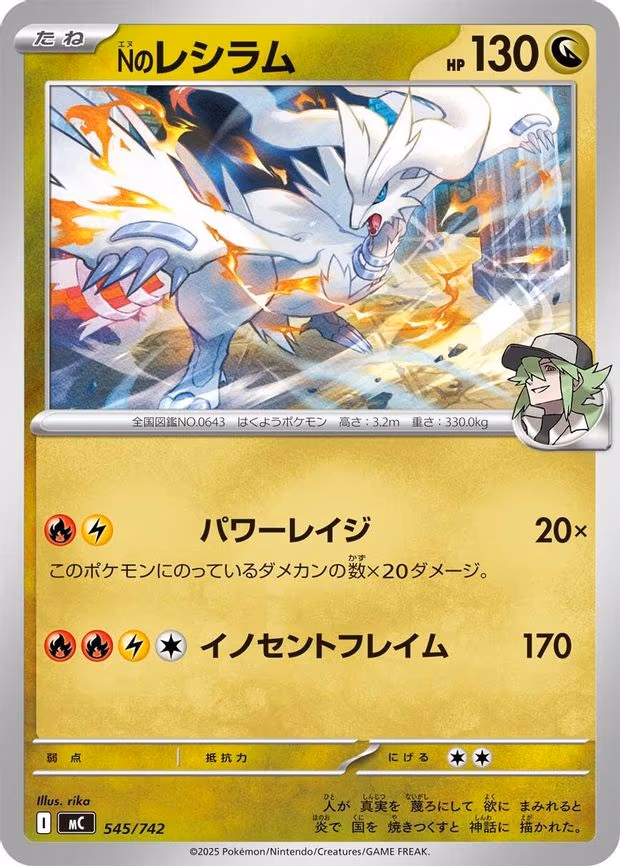 N's Reshiram - Common (545/742)