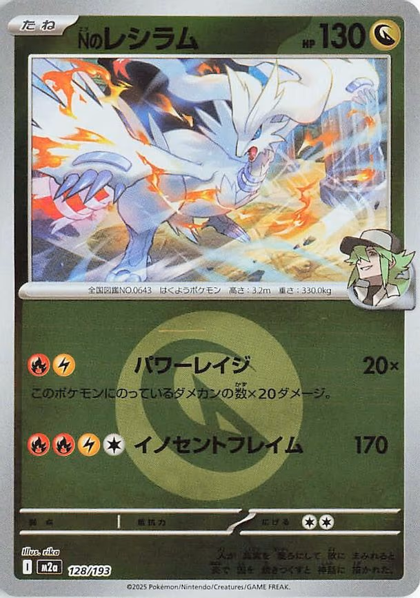 N's Reshiram (Energy Symbol Pattern) (128/193)