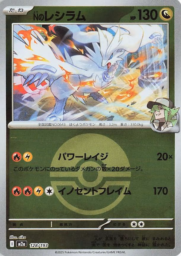 N's Reshiram (Poke Ball Pattern) (128/193)