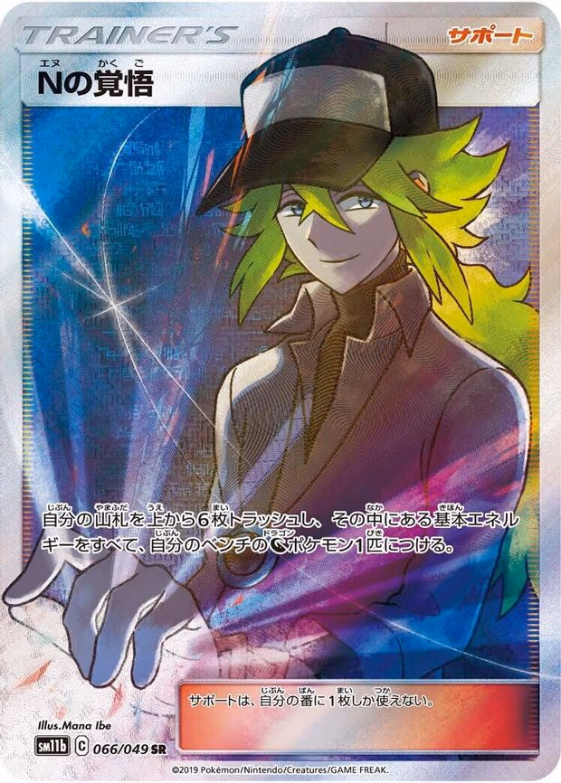 N's Resolve - Super Rare (066/049)
