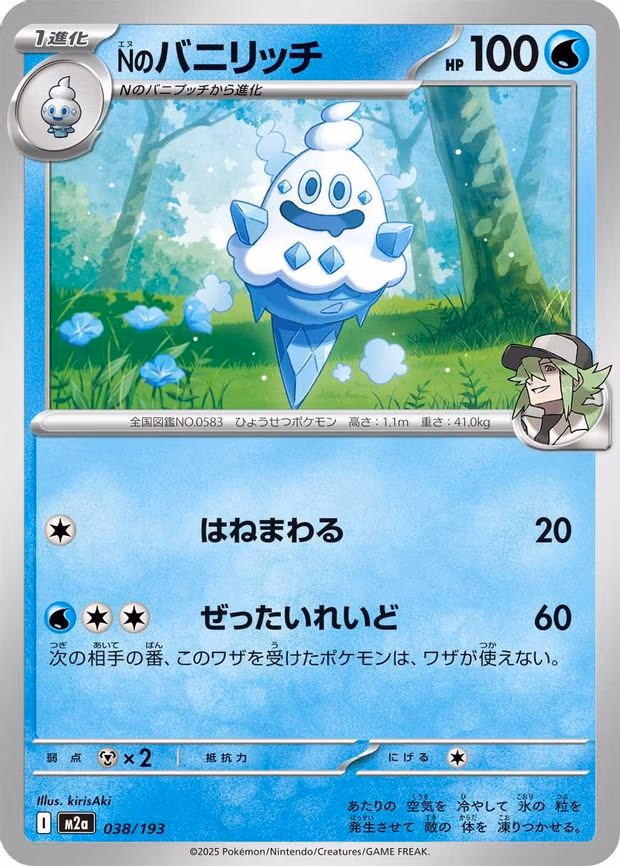 N's Vanillish (038/193)
