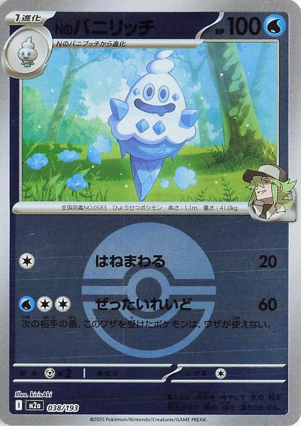 N's Vanillish (Poke Ball Pattern) (038/193)