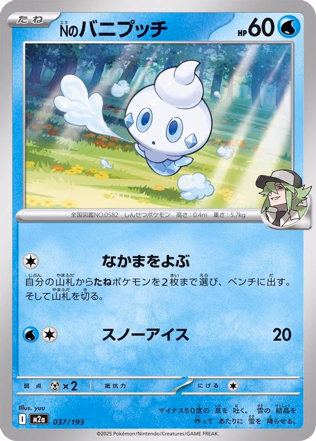 N's Vanillite (037/193)
