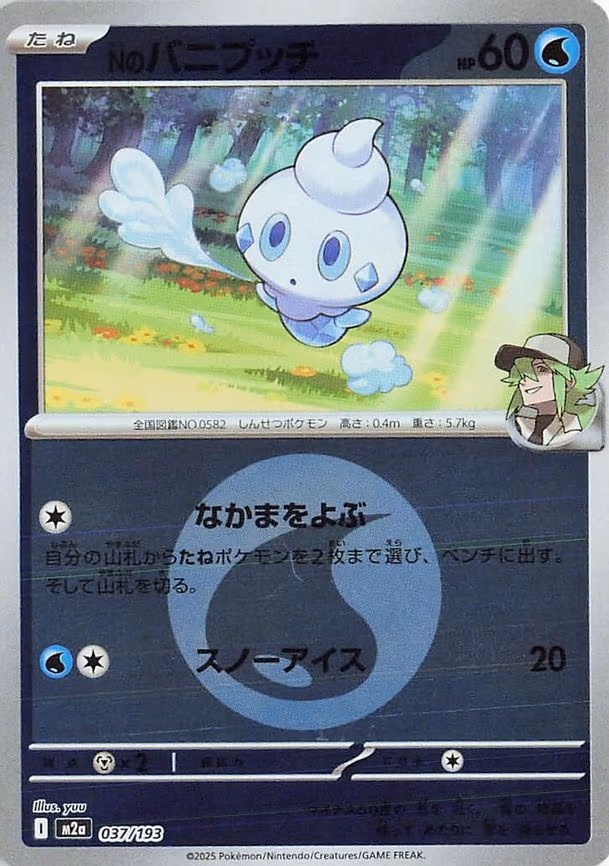 N's Vanillite (Energy Symbol Pattern) (037/193)