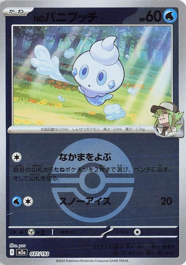 N's Vanillite (Poke Ball Pattern) (037/193)