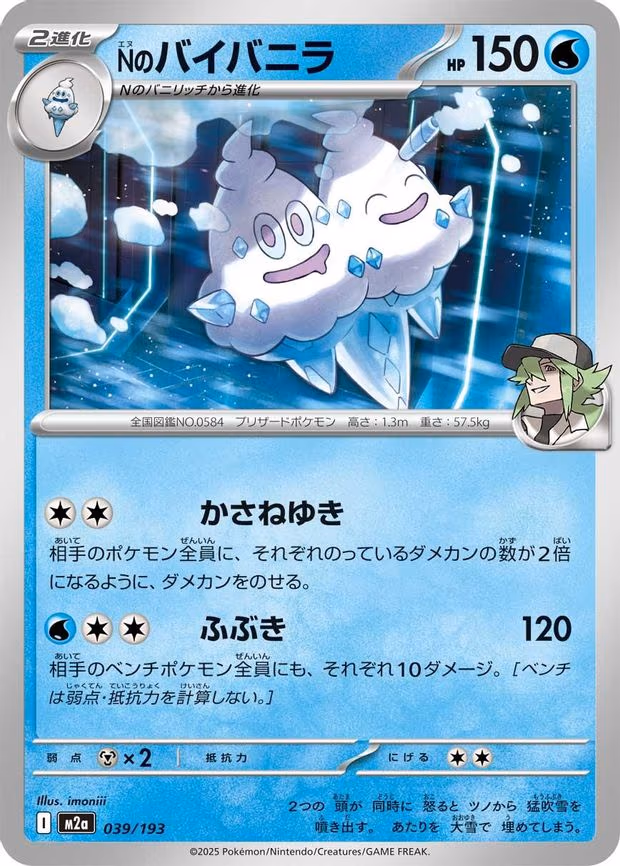 N's Vanilluxe (039/193)