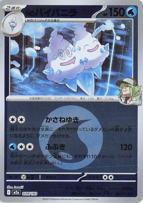 N's Vanilluxe (Energy Symbol Pattern) (039/193)