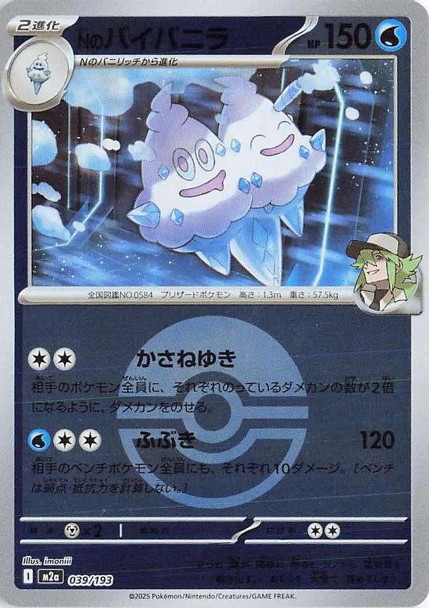 N's Vanilluxe (Poke Ball Pattern) (039/193)