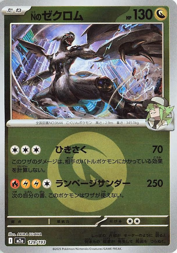 N's Zekrom - 129/193 (Energy Symbol Pattern) (129/193)