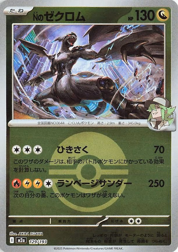 N's Zekrom - 129/193 (Poke Ball Pattern) (129/193)